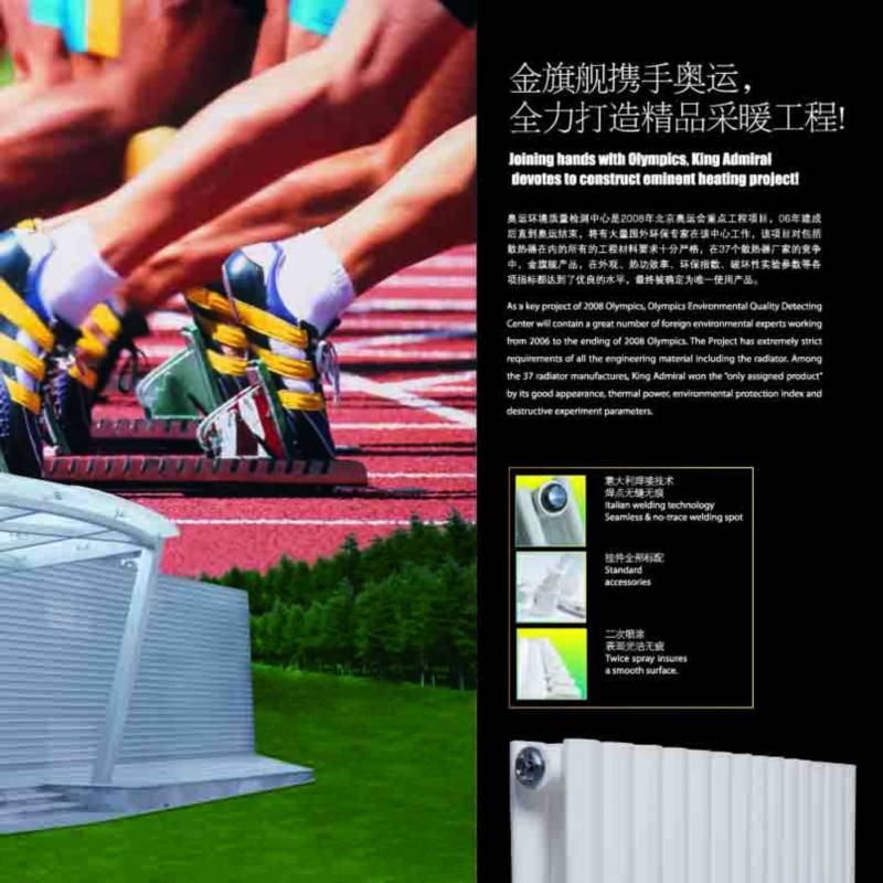 北京散热器厂家欧宝采暖散热器十大品牌，钢制铜铝复合散热器卫浴系列产品远销欧洲30多个国家！