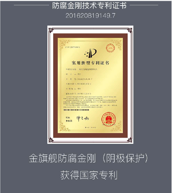 防腐金刚,欧宝防腐金刚